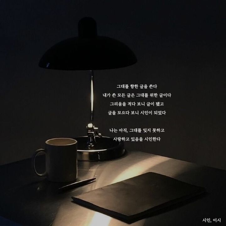 사랑하고 있음을 시인한다 | 인스티즈