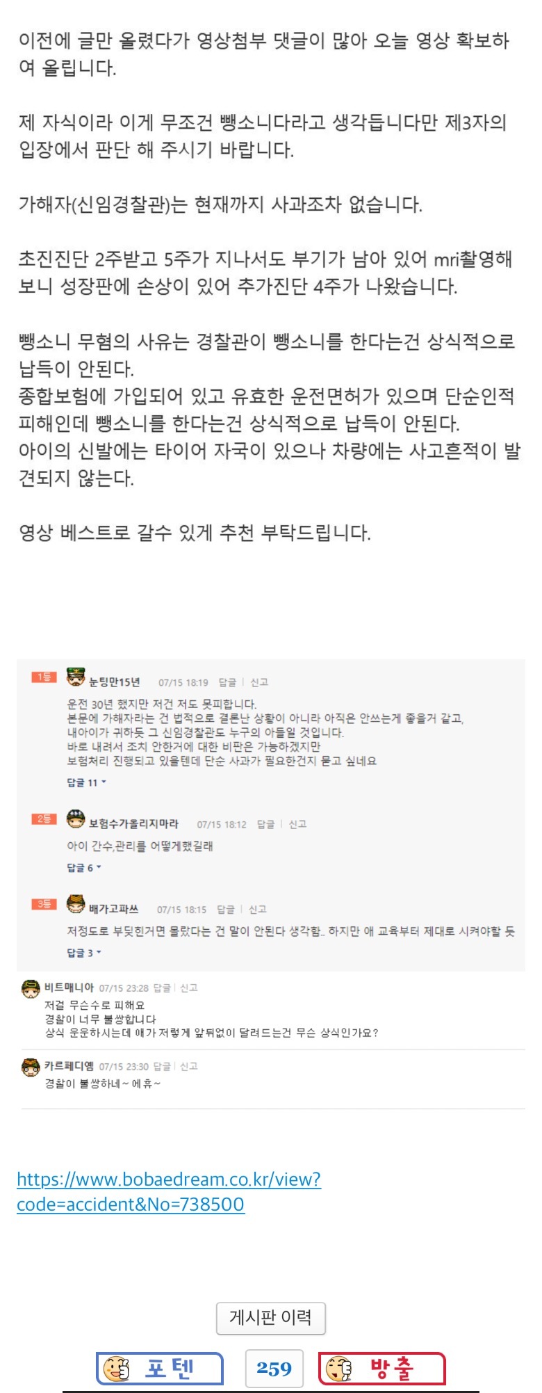 경찰이 자기 아이 뺑소니 했다는 보배드림 회원...GIF | 인스티즈