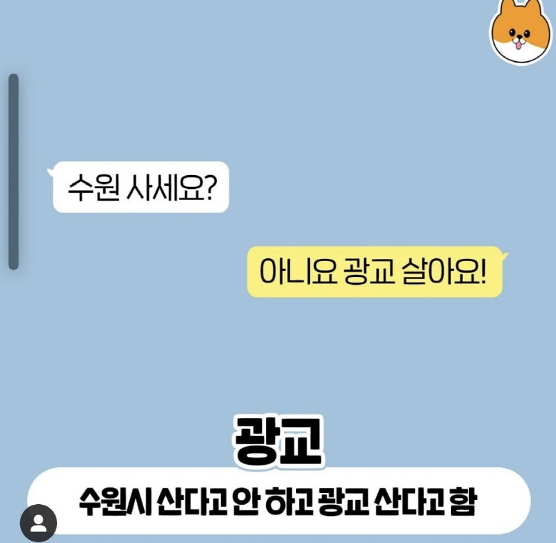 거주지 물을 때 경기도민 반응.jpg | 인스티즈