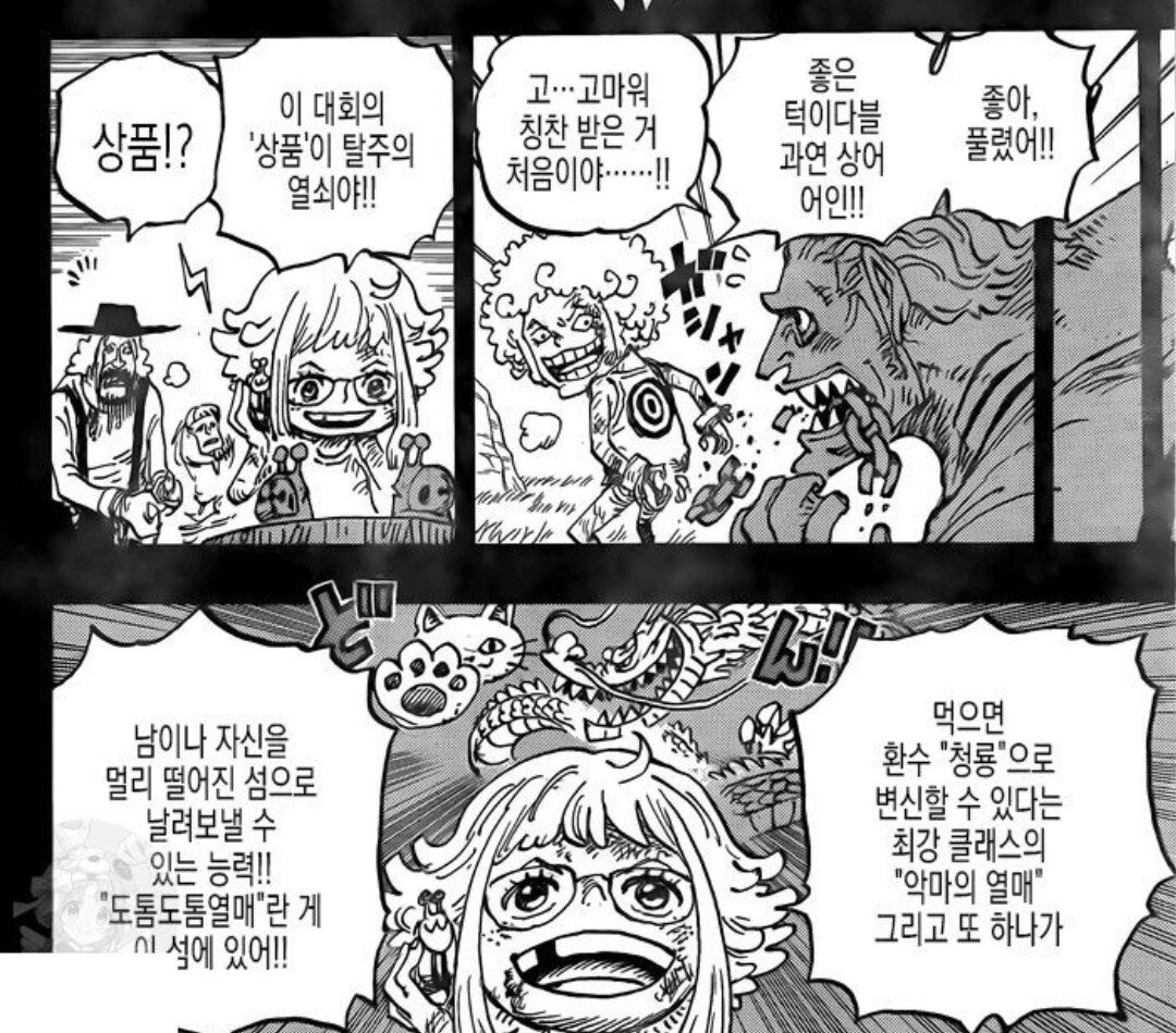 원피스) 이완코브가 청룡 열매를 먹었다면? | 인스티즈