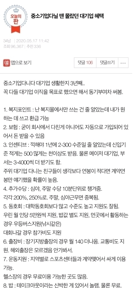 대기업 혜택 | 인스티즈
