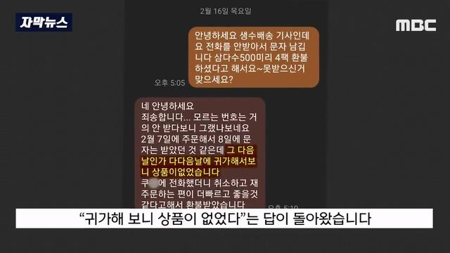 택배 못받았다 사기치다 걸리자 생수 240kg 보복배송 | 인스티즈