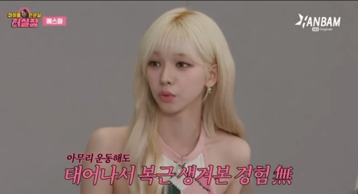 열심히 운동해도 복근이 안 생기는게 고민이라는 카리나 | 인스티즈