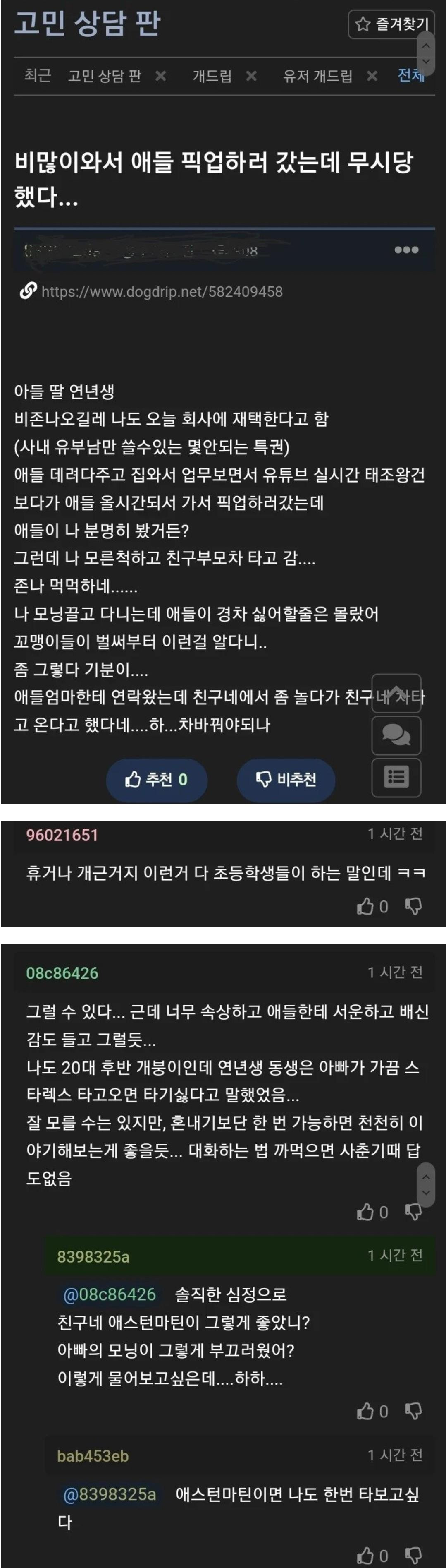 친구아빠차 타고간 자식들에 충격먹은 아빠 | 인스티즈