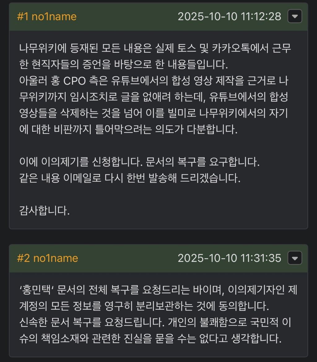 나무위키 홍민택 문서 복구 열사님의 이의제기 내용 | 인스티즈