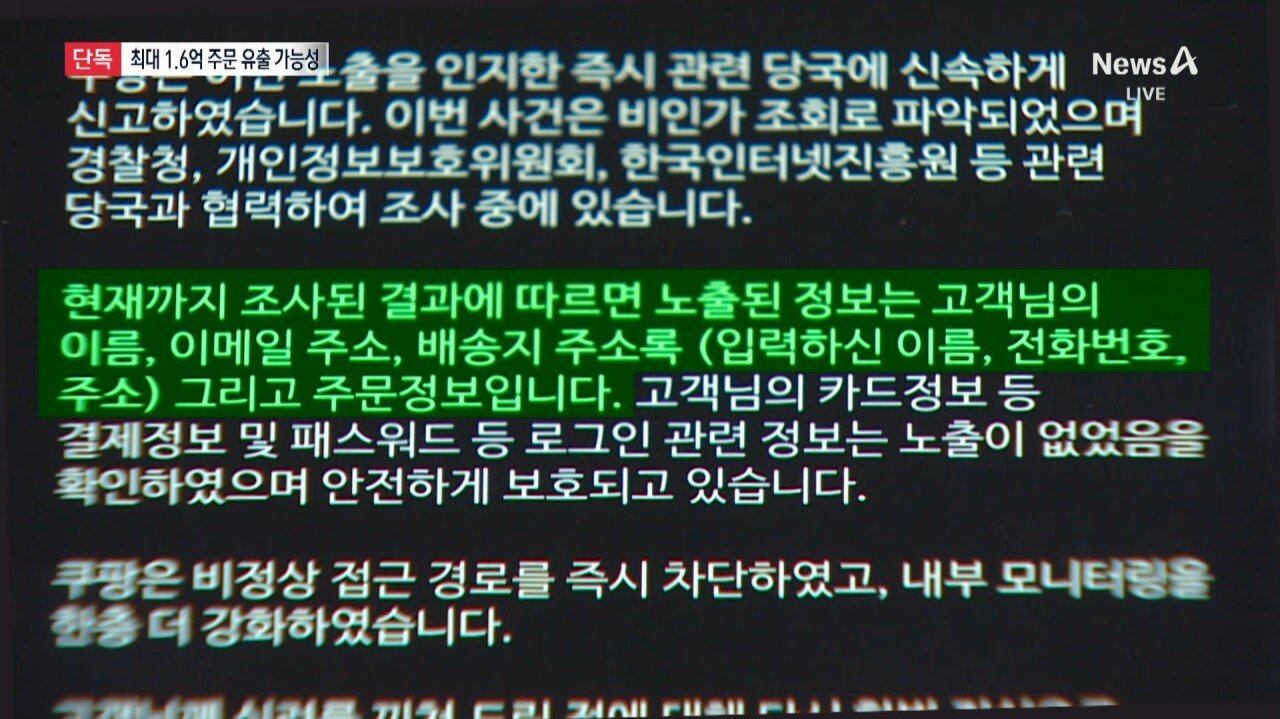 상황이 심각해 보이는 쿠팡 개인정보 유출사태 | 인스티즈