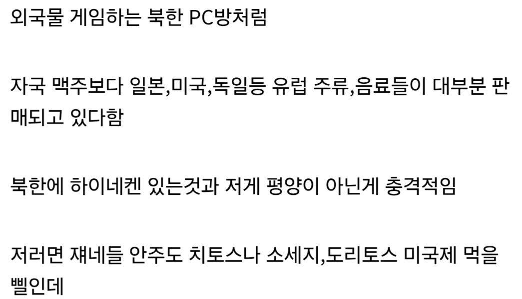 북한 신도시 맥주집 근황 | 인스티즈