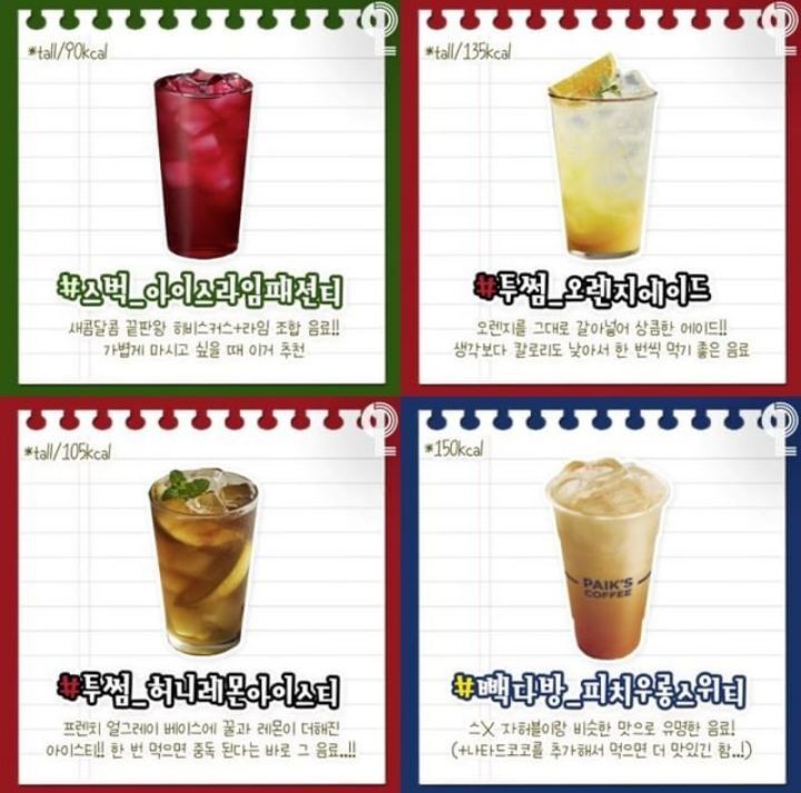 카페별 저칼로리 음료.JPG | 인스티즈
