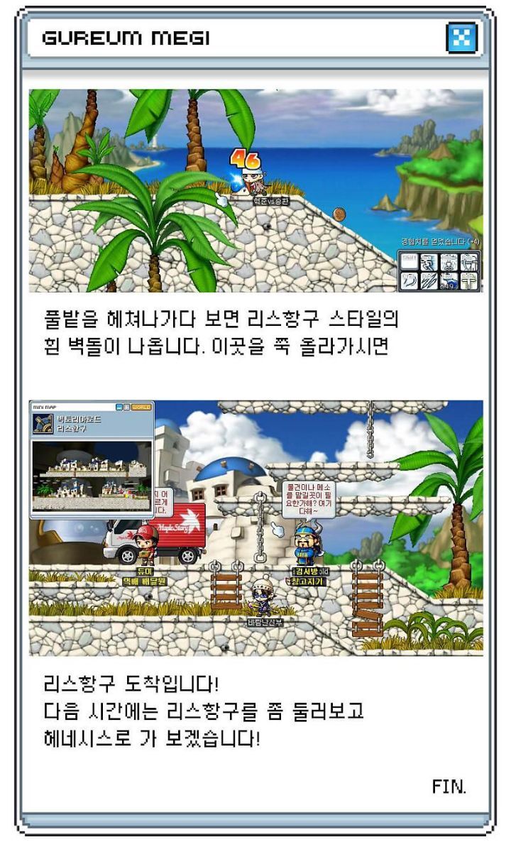 옛날 메이플스토리 리스항구와 세 갈래 길 | 인스티즈