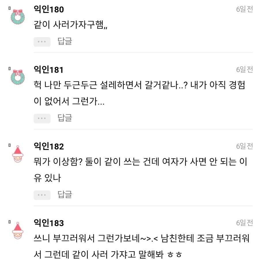남친 집에 가는데 남친이 콘돔 사오래.jpg | 인스티즈