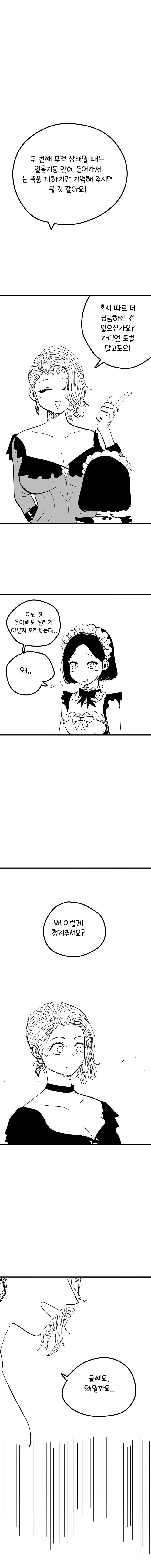 로스트아크 공모전 웹툰 - 한 모코코의 이야기 1화 | 인스티즈