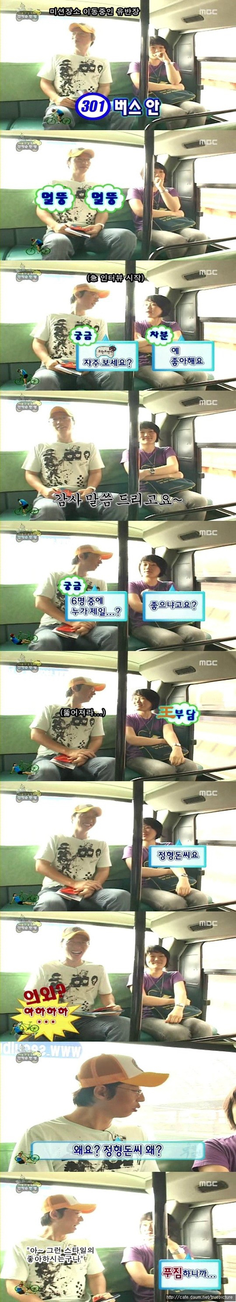 무한도전 민망한 시민 인터뷰.JPG | 인스티즈