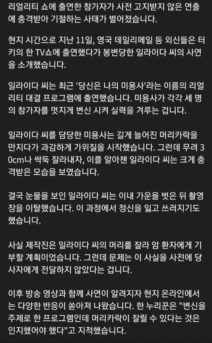 머리카락 잘리고 기절하는 여자 | 인스티즈
