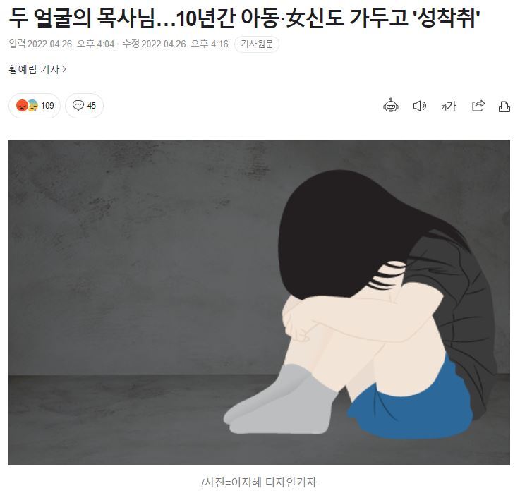 두 얼굴의 목사님…10년간 아동ㆍ女신도 가두고 '성착취' | 인스티즈