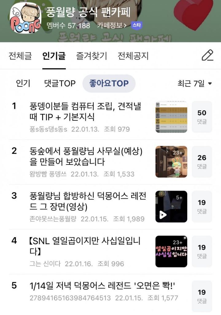 네이버 트위치 스트리머 4대 팬카페 특징 | 인스티즈