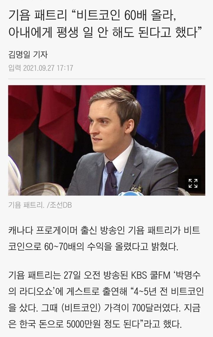 기욤 패트리, 비트코인 60배 올라..jpg - 웃긴자료 ‥‥‥‥‥、 - 도탁스 (DOTAX)