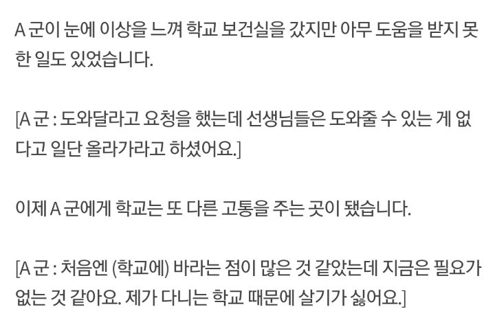 학폭 피해자인 제 아들이 왜 살기 싫다는 말이 나와야하나요 | 인스티즈