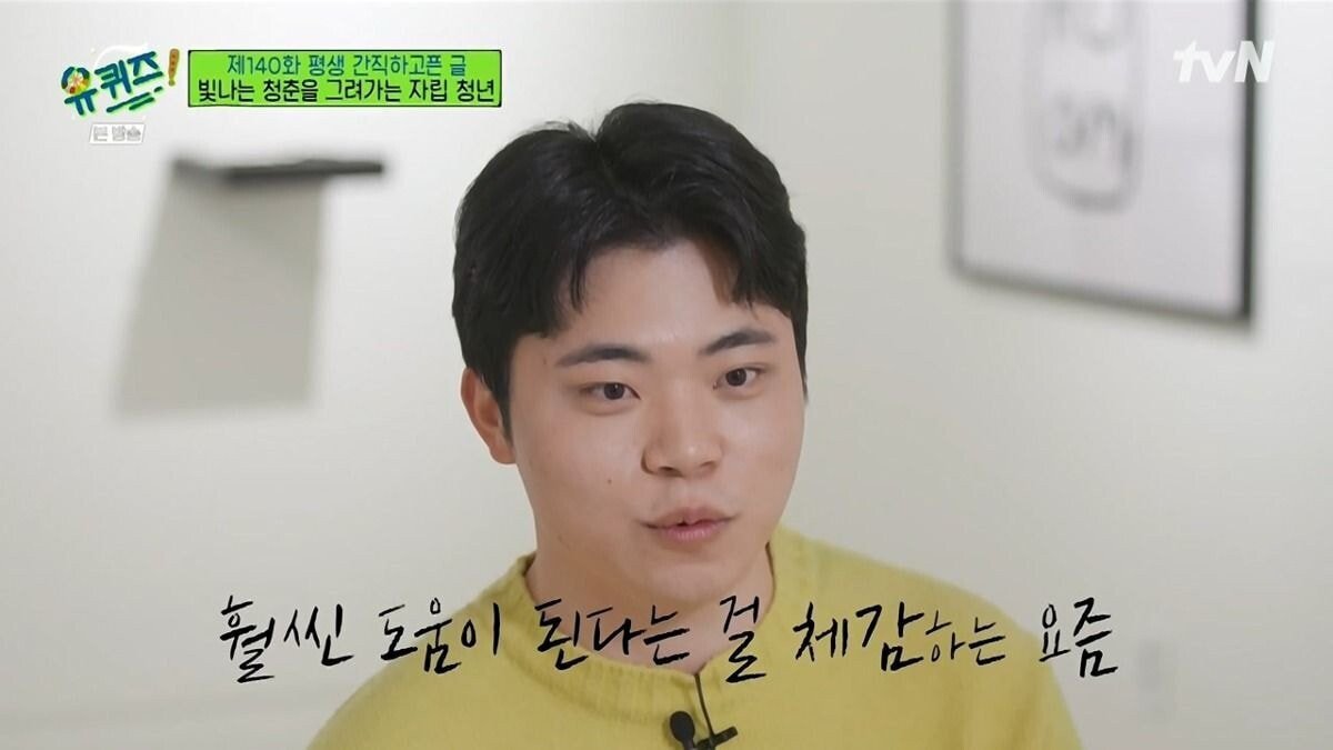 [유퀴즈] 보육원 출신이 말하는 사회에서 홀로서기의 어려움.JPG | 인스티즈