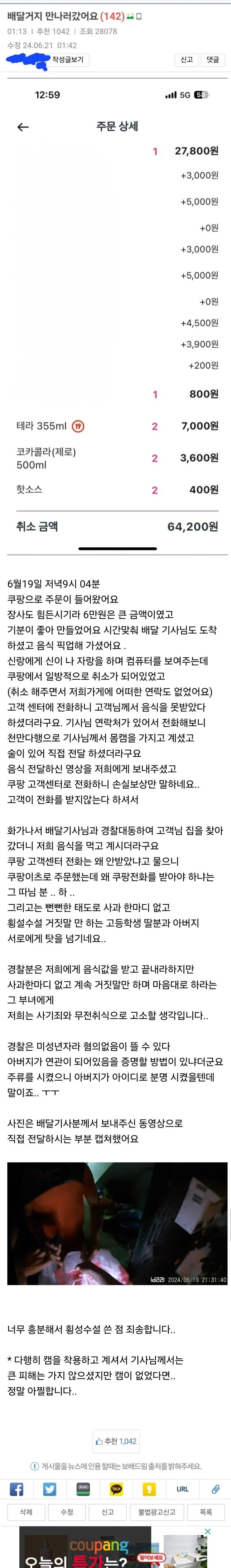 바디캠 장착하는 배달기사들이 많아지는 이유 jpg | 인스티즈