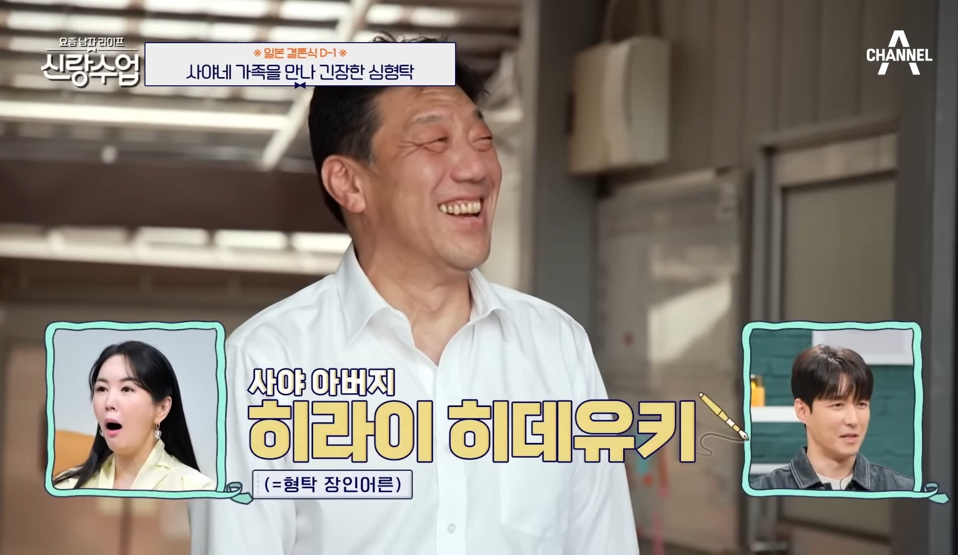 아직도 일본어가 서툴러서 장인어른 앞에서 실수한 심형탁.jpg | 인스티즈