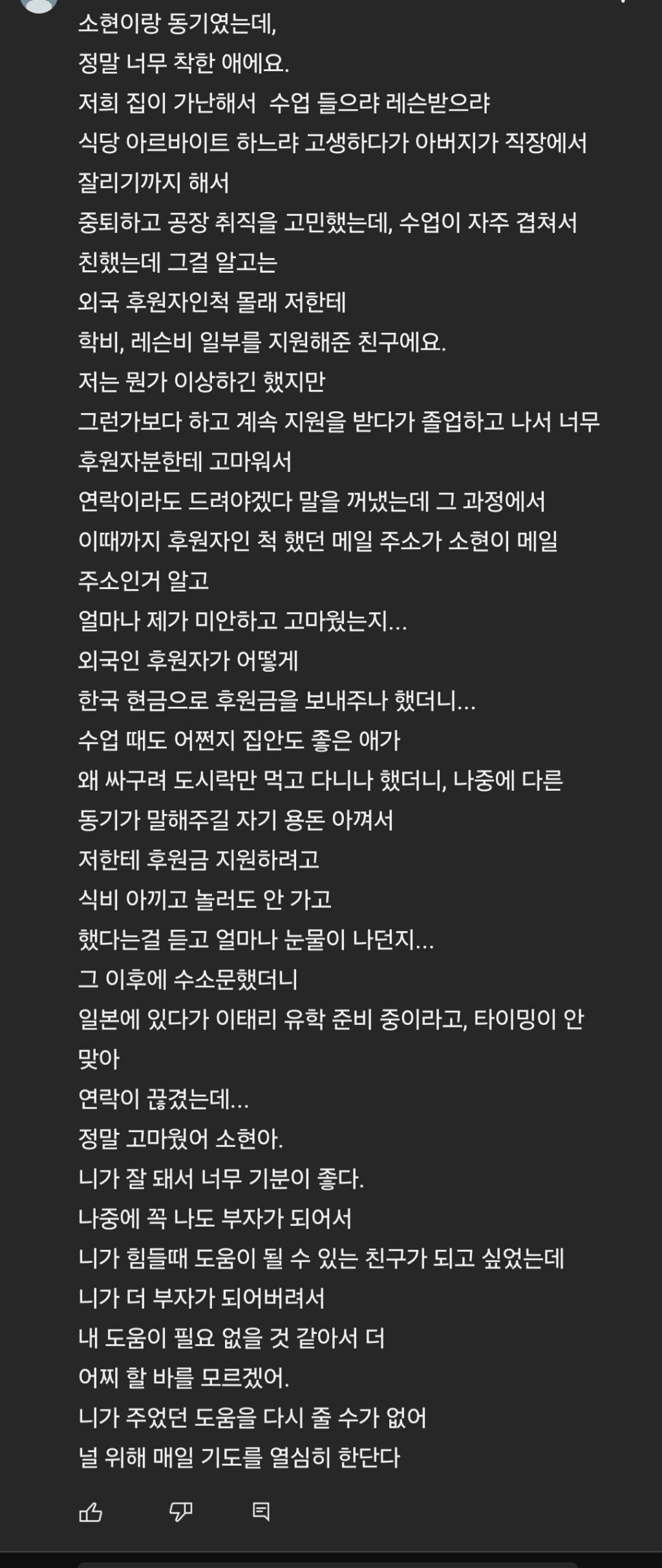 신촌좌 김소현 대학 재학시절 미담 | 인스티즈