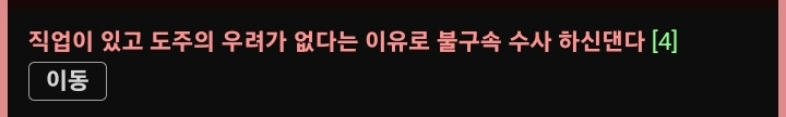 초등생 성폭행 남성 2명, 도주의 우려가 없다고 불구속 | 인스티즈