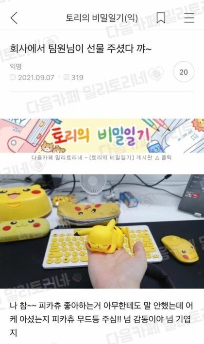 회사에서 팀원님이 선물 주셨다 꺄~ | 인스티즈