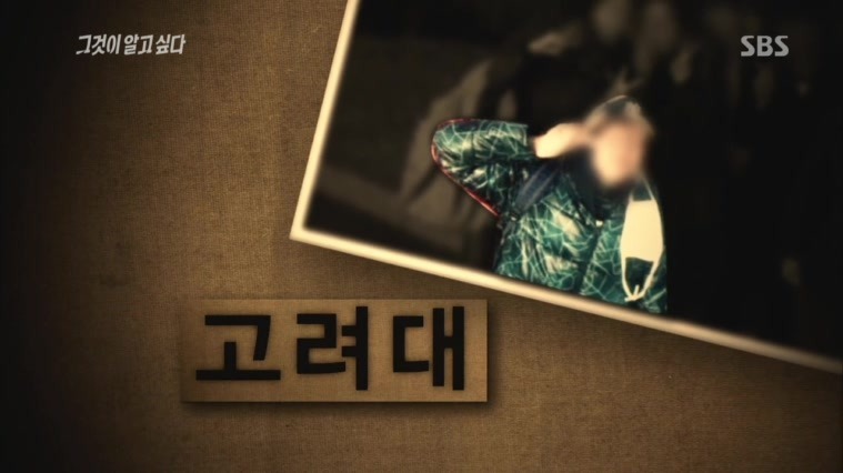 [그것이알고싶다레전드] 48인의 도플갱어, 신입생 X맨은 누구인가 | 인스티즈