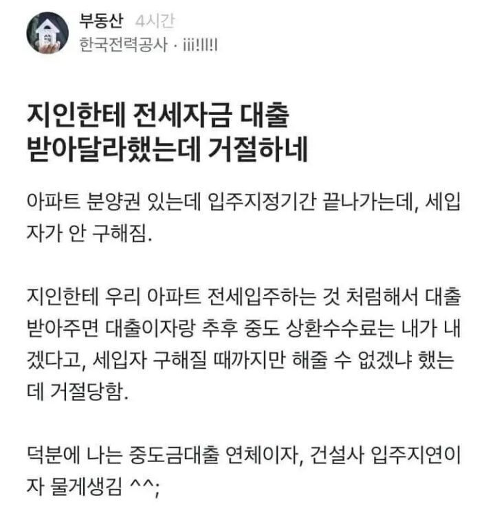 지인때문에 대출 못받아서 빡친 직장인 | 인스티즈