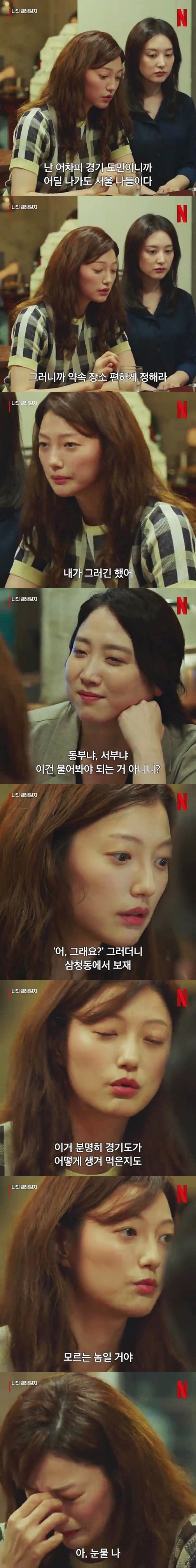 최근 경기도민들 미치게 만든다는 드라마..JPG | 인스티즈