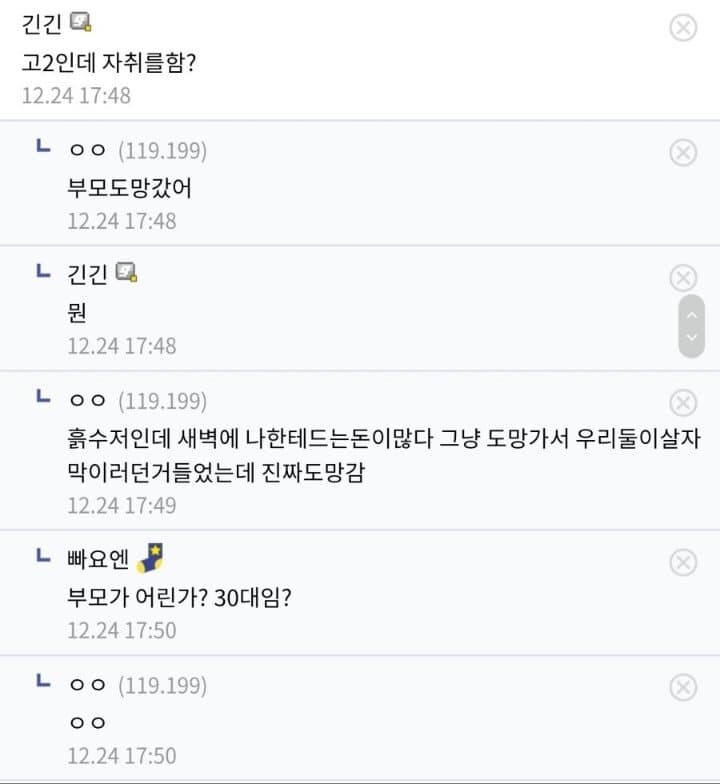부모가 자기 버리고 도망 갔다는 고등학생 | 인스티즈