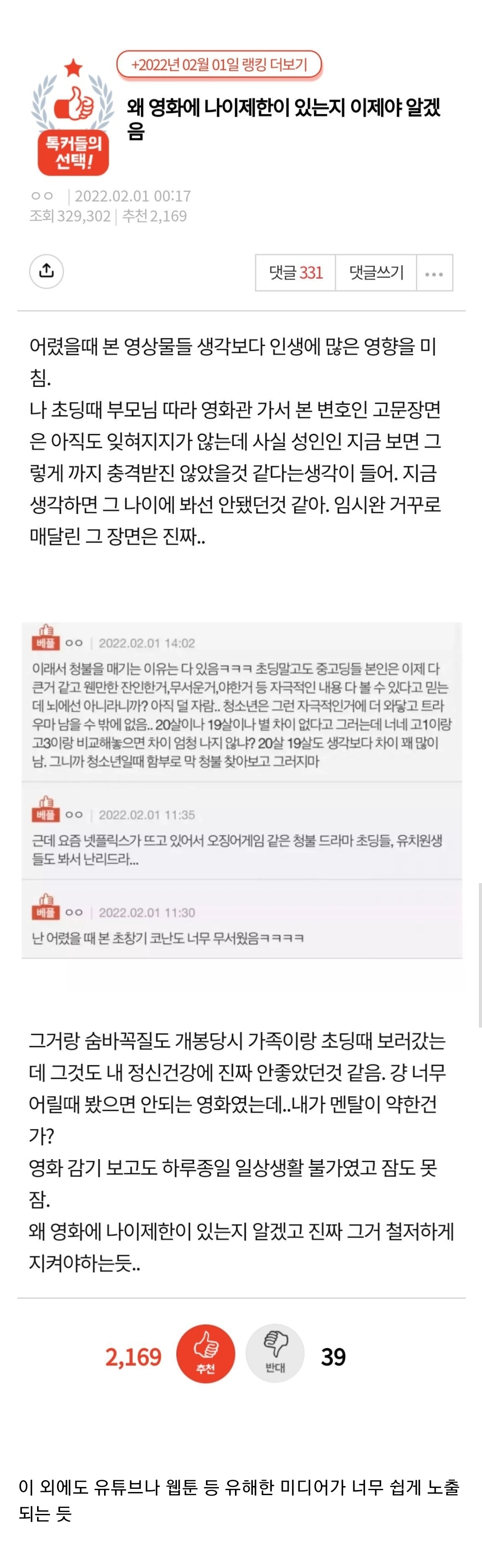 왜 영화에 나이제한이 있는지 알겠음 | 인스티즈