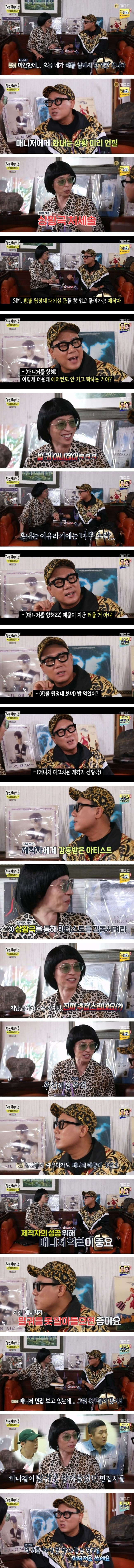 [놀면뭐하니] 이상민이 알려주는 제작자 자존심 살리는 꿀팁.jpg | 인스티즈