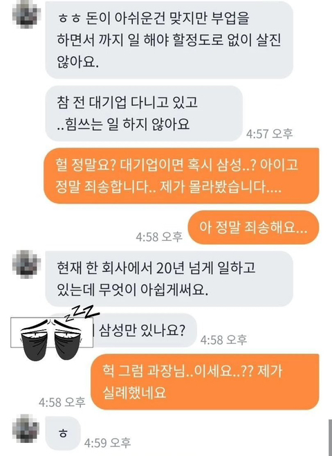 당근마켓에서 대기업다니는 사람이 화났을때.jpg | 인스티즈