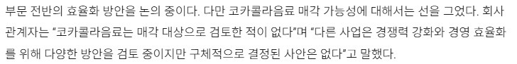 음료사업부를 매각하는 LG생건 | 인스티즈