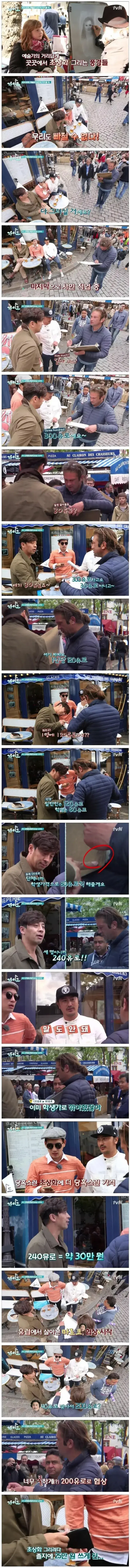 프랑스 바가지의 위엄.JPG | 인스티즈