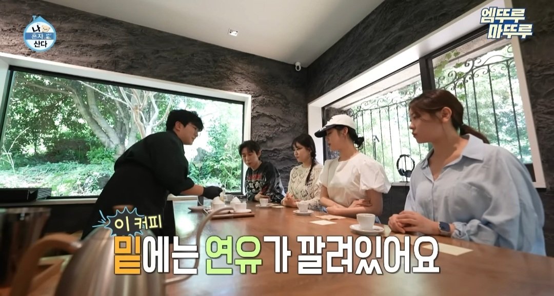 나혼산) 제주도에 있다는 커피 오마카세 ..jpg | 인스티즈