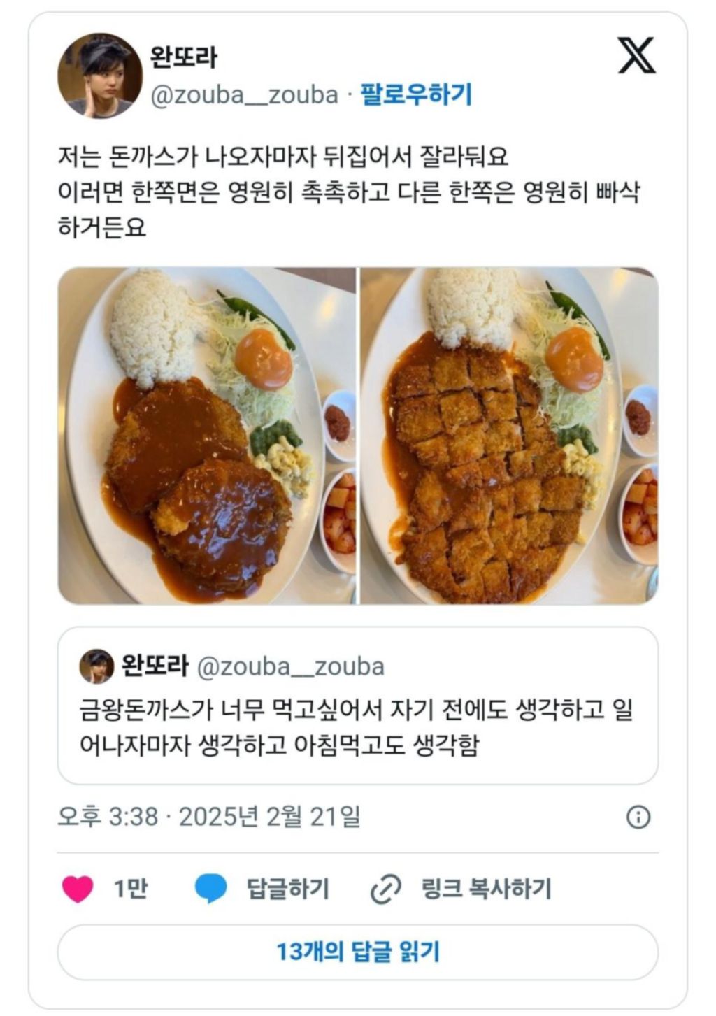 경양식 돈까스 나오면 뒤집어놓는 이유...jpg | 인스티즈