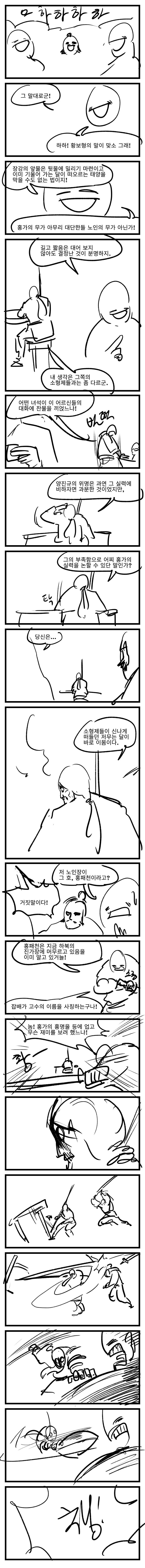 자신있게 추천하는 무협웹툰 GOAT | 인스티즈