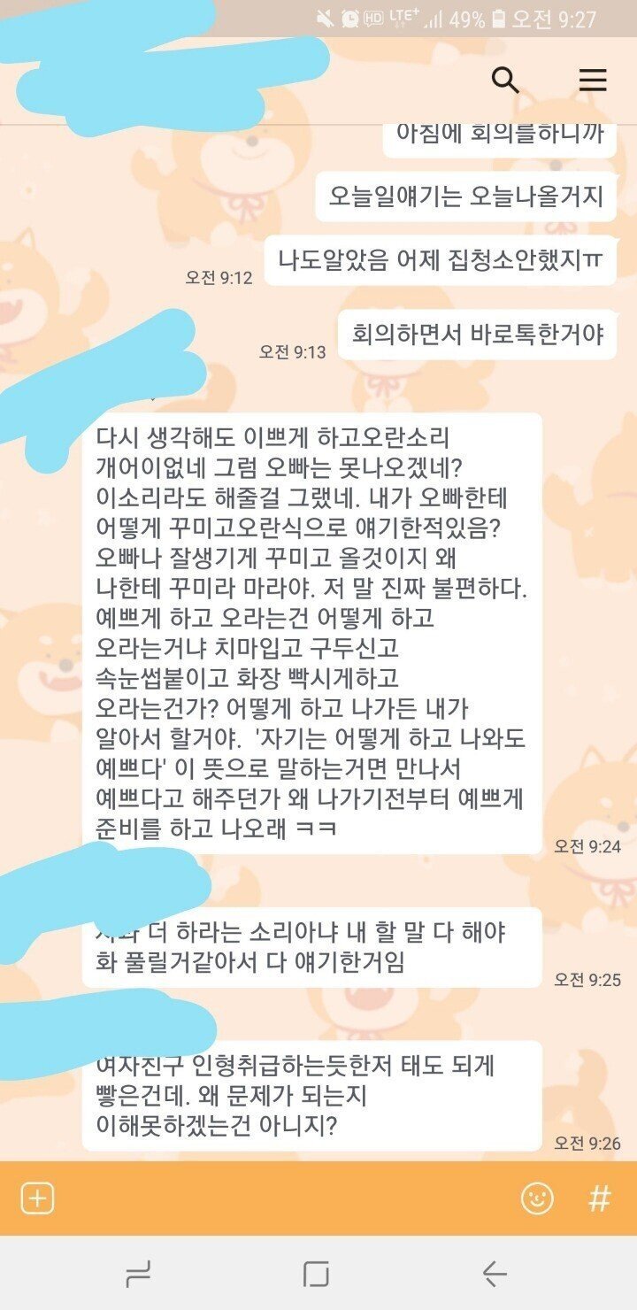 이쁘게 하고 나오란 말 기분나빠 | 인스티즈
