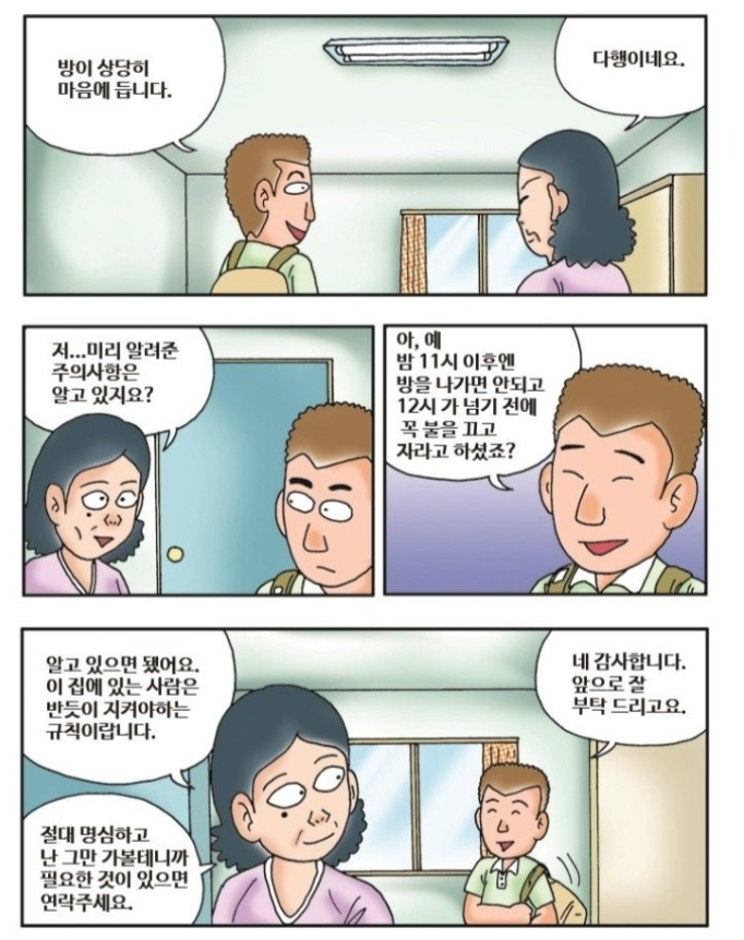 자정이 지나면 10초 동안 숨 참아야 살아남는 하숙집..JPG | 인스티즈