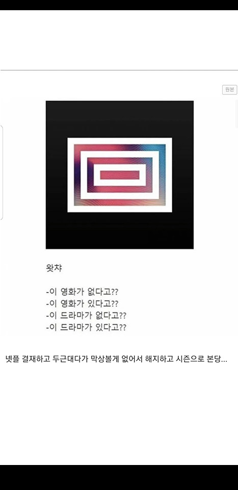 넷플릭스 왓챠 차이점 | 인스티즈