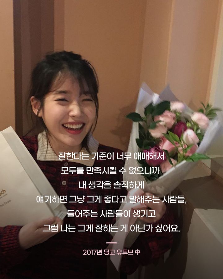 아이유의 명언 | 인스티즈