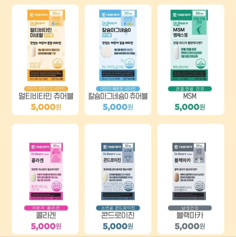 다이소에 입점한 대웅제약 영양제 목록 | 인스티즈
