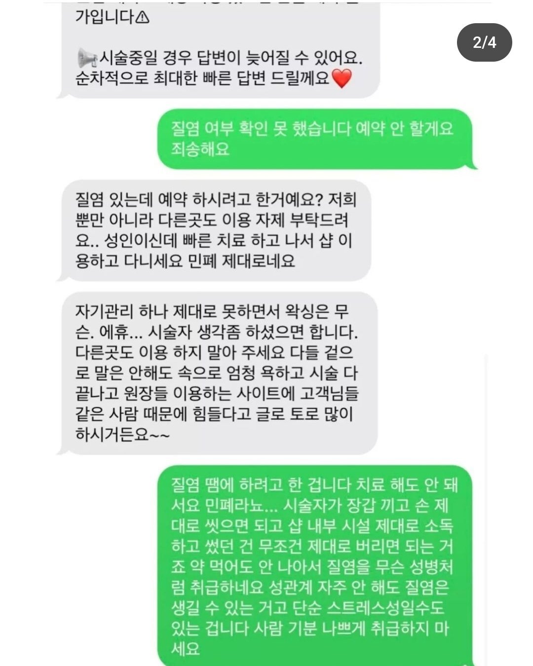 손님이 질염있다고 쌍욕박는 왁싱샵 주인 | 인스티즈
