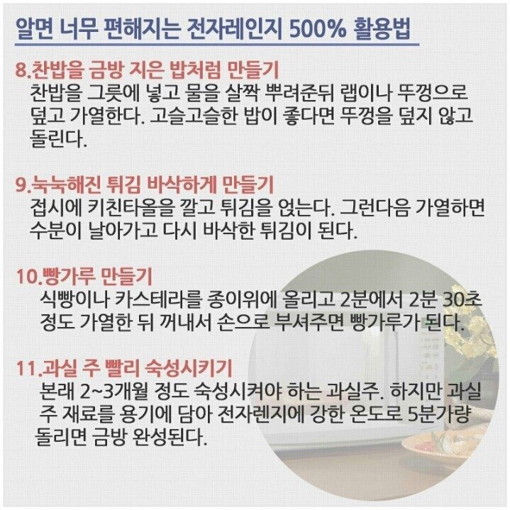  알면 너무 편해지는 전자레인지 500% 활용법.jpg | 인스티즈