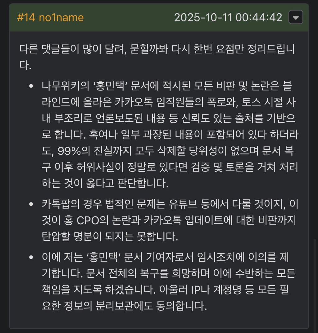 나무위키 홍민택 문서 복구 열사님의 이의제기 내용 | 인스티즈