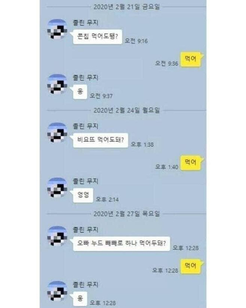 여동생 카톡 레전드...JPG | 인스티즈