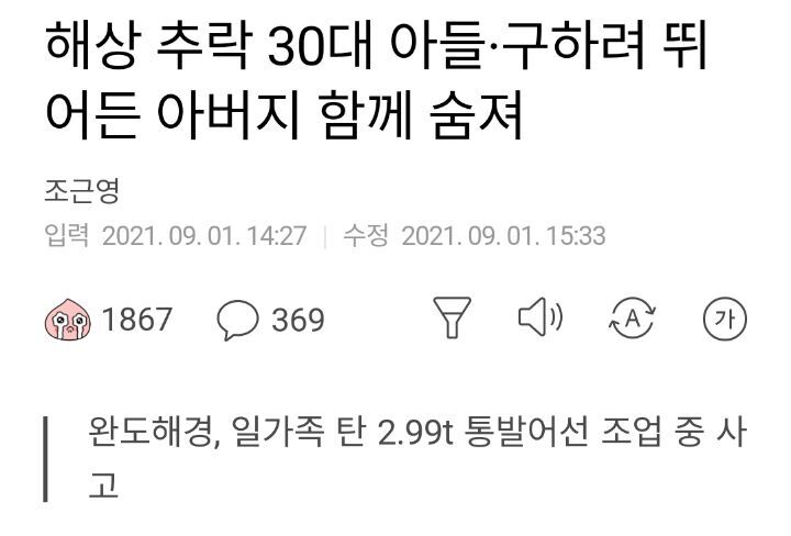 해상 추락 30대 아들, 구하려 뛰어든 아버지 함께 숨져 | 인스티즈