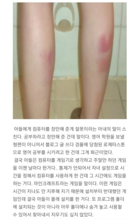게임좋아하는 아들 체벌 8년후 결말 | 인스티즈